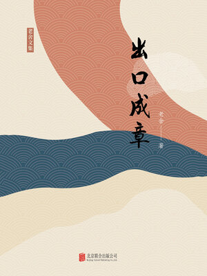 cover image of 有间文库
